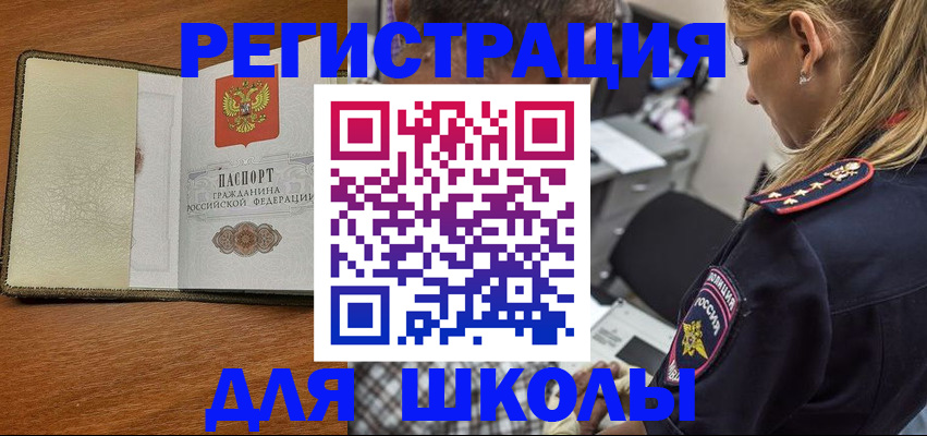 прописка для работы в Пересвете